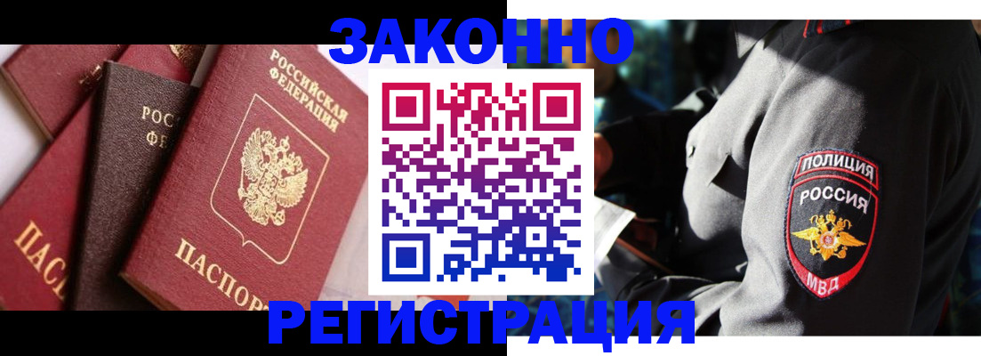 прописка 2025 в Шимановске