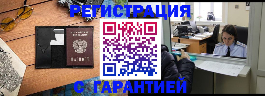 прописка для школы в Шимановске